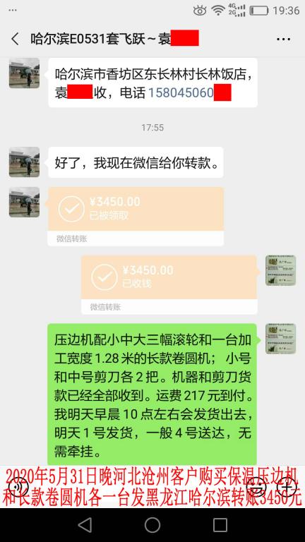 5月31日晚滄州客戶轉(zhuǎn)賬3450元