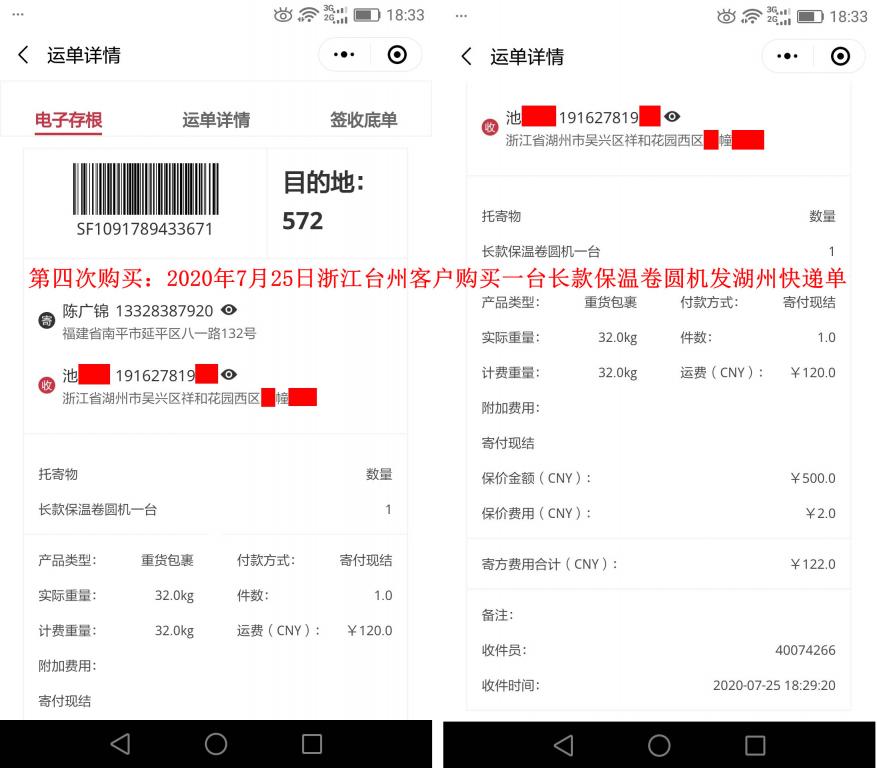 第四次購買7月25日臺州客戶快遞單