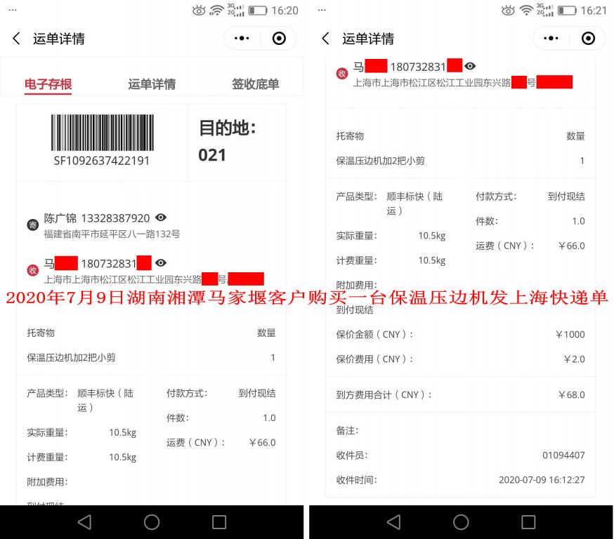 7月9日湘潭客戶快遞單