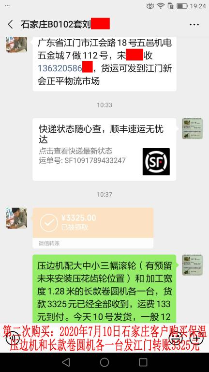 第二次購買7月10日石家莊客戶發(fā)江門轉(zhuǎn)賬3325元