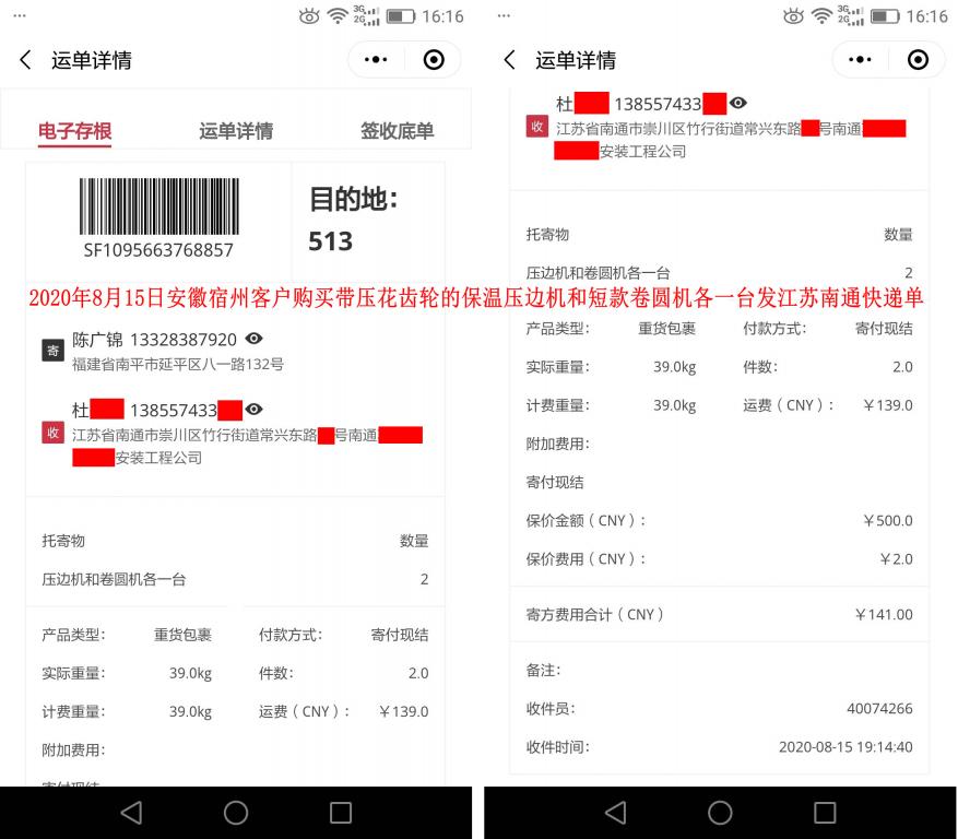8月15日宿州客戶快遞單