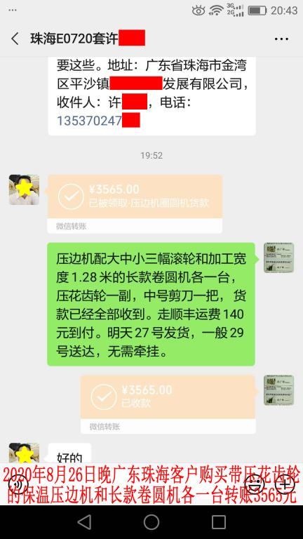 8月26日珠?？蛻艮D(zhuǎn)賬3565元