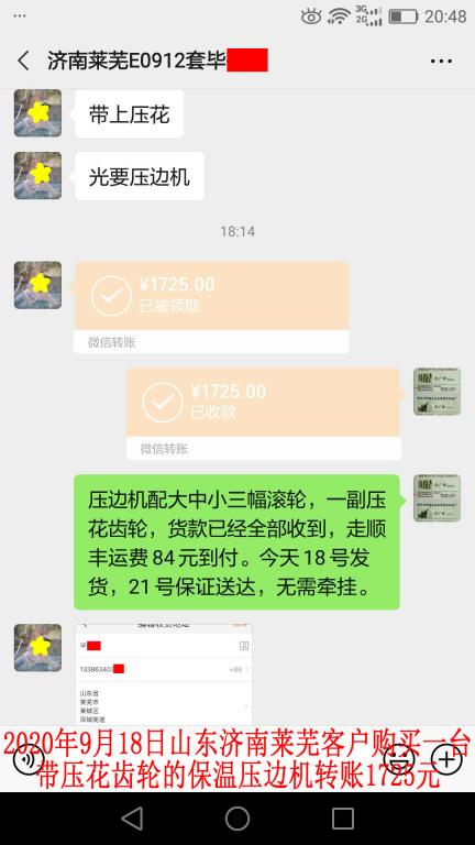 9月18日濟(jì)南客戶轉(zhuǎn)賬1725元