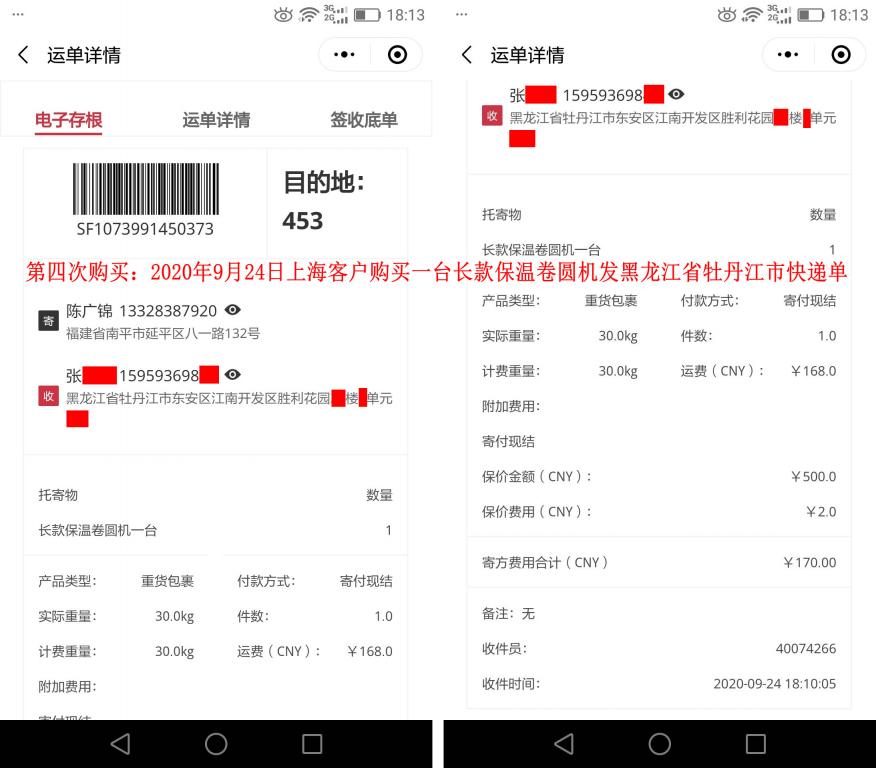 第四次購買9月24日上海客戶快遞單