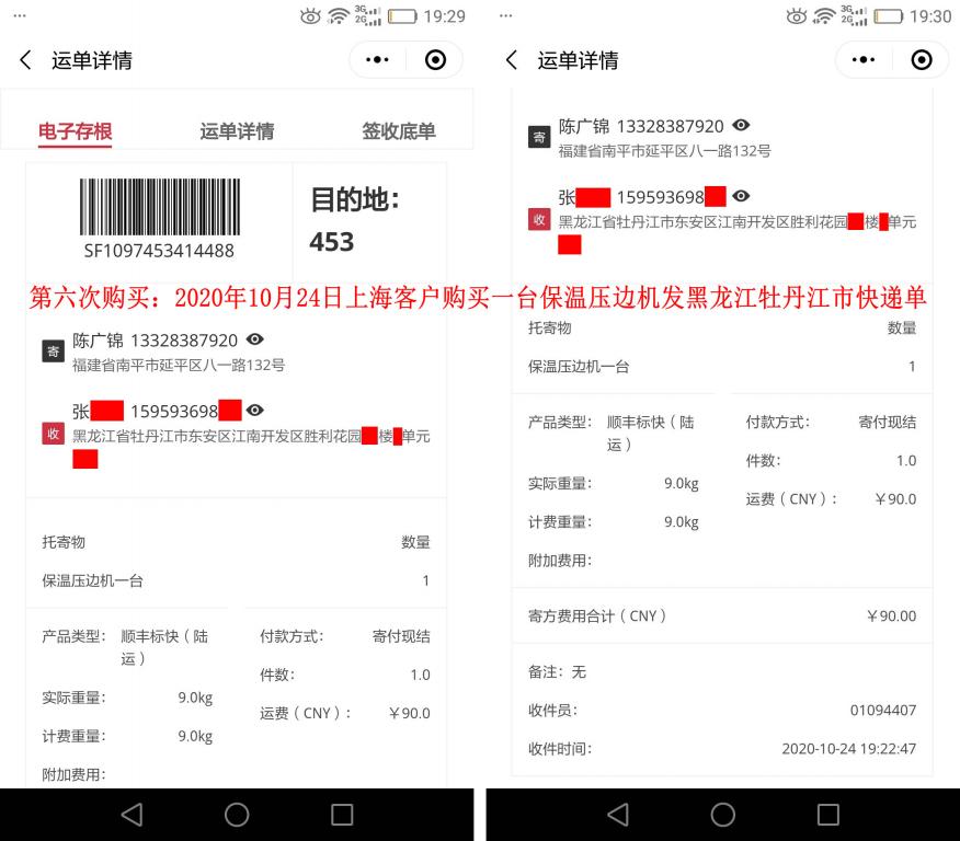 第六次購買10月24日上?？蛻艨爝f單