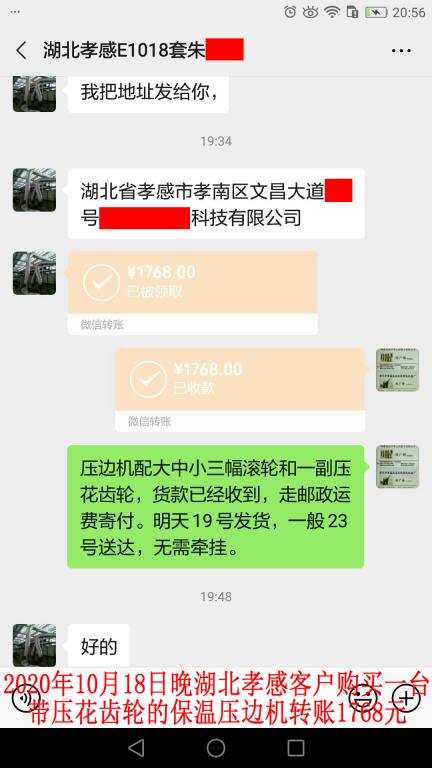 10月18日晚湖北孝感客戶轉(zhuǎn)賬1768元