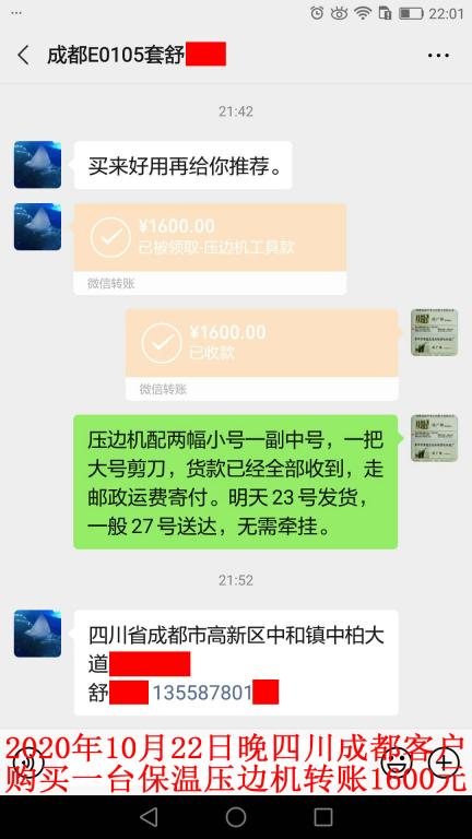 10月22日晚四川成都客戶轉(zhuǎn)賬1600元