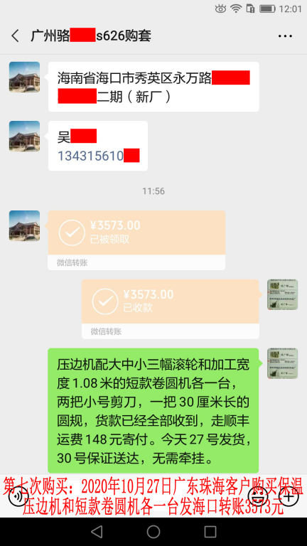 第7次購買10月27日廣東珠海客戶轉(zhuǎn)賬3573元