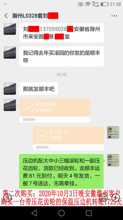第二次購(gòu)買10月3日晚安徽滁州客戶轉(zhuǎn)賬1725元