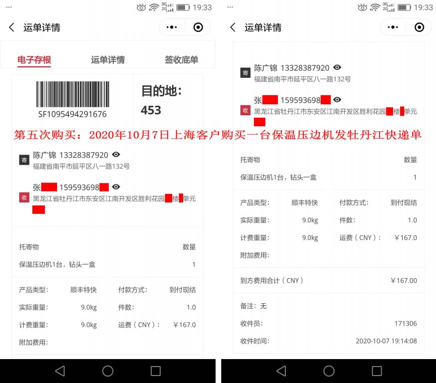 第五次購買10月7日上?？蛻舭l(fā)牡丹江快遞單