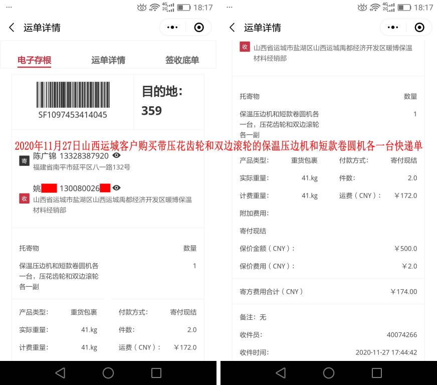11月27日山西運(yùn)城客戶快遞單