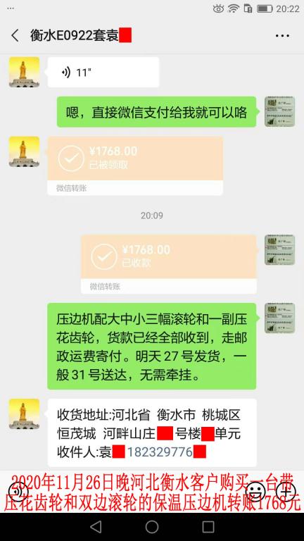 11月26日晚河北衡水客戶轉(zhuǎn)賬1768元