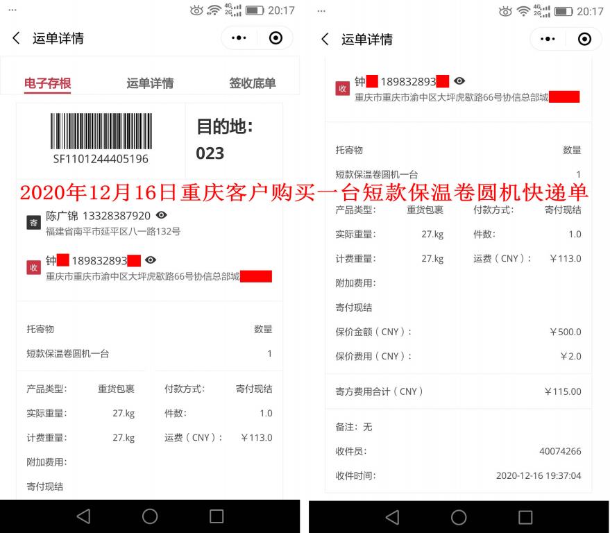 12月16日重慶客戶快遞單