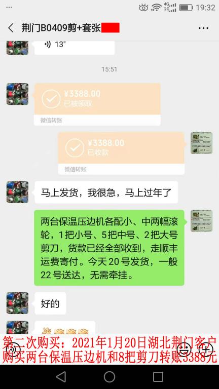 第二次購買1月20日荊門客戶轉(zhuǎn)賬3388元