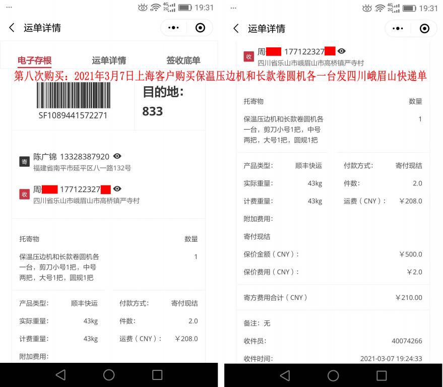 第八次購買3月7日上?？蛻艨爝f單