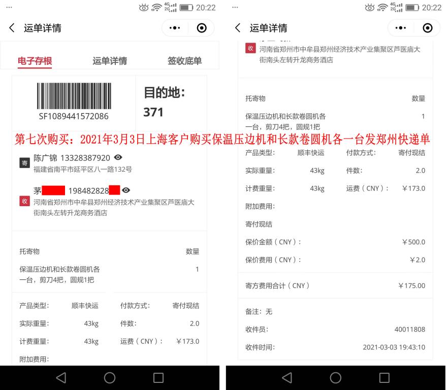第七次購買3月3日上?？蛻艨爝f單