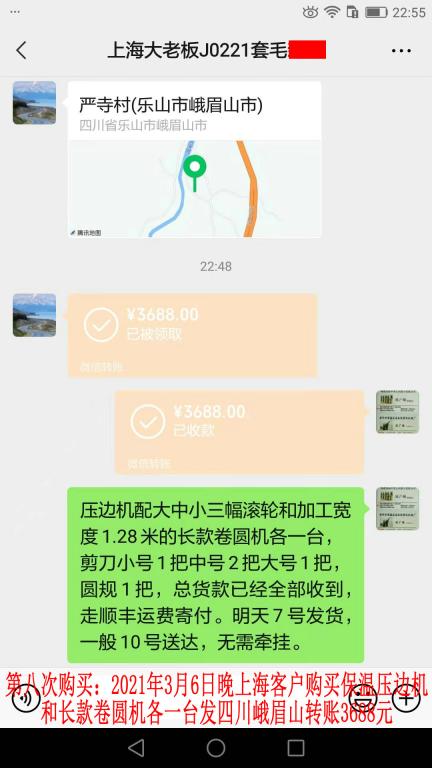 第八次購買3月6日晚上?？蛻艮D(zhuǎn)賬3688元