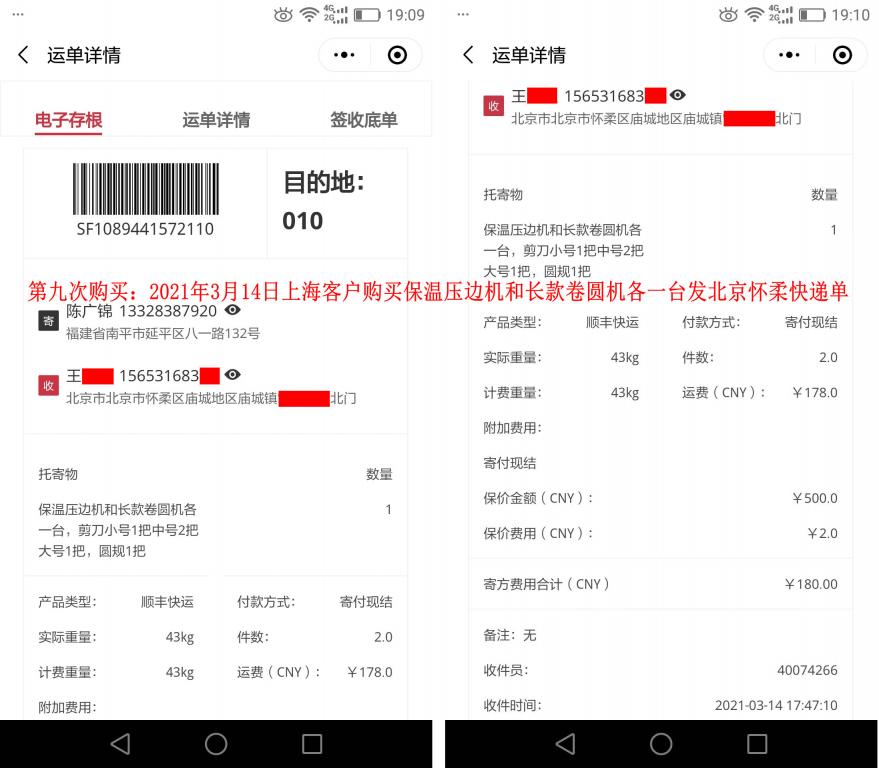 第九次購買3月14日上?？蛻艨爝f單