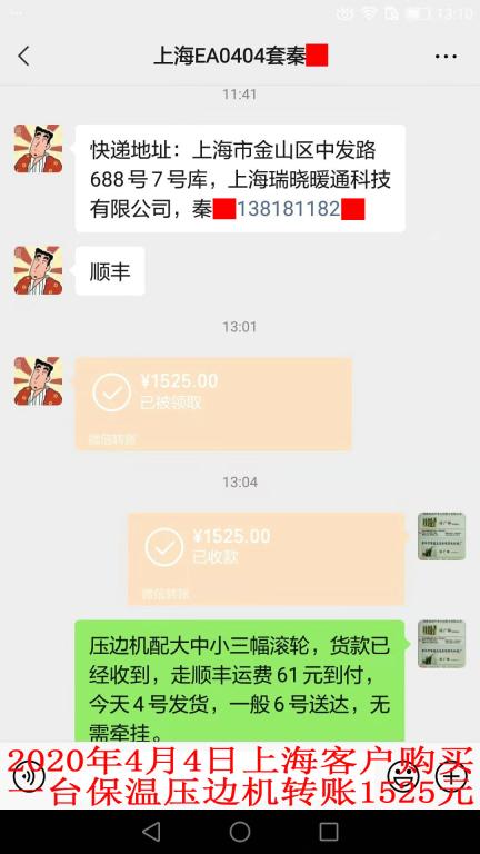 4月4日上?？蛻艮D(zhuǎn)賬1525元