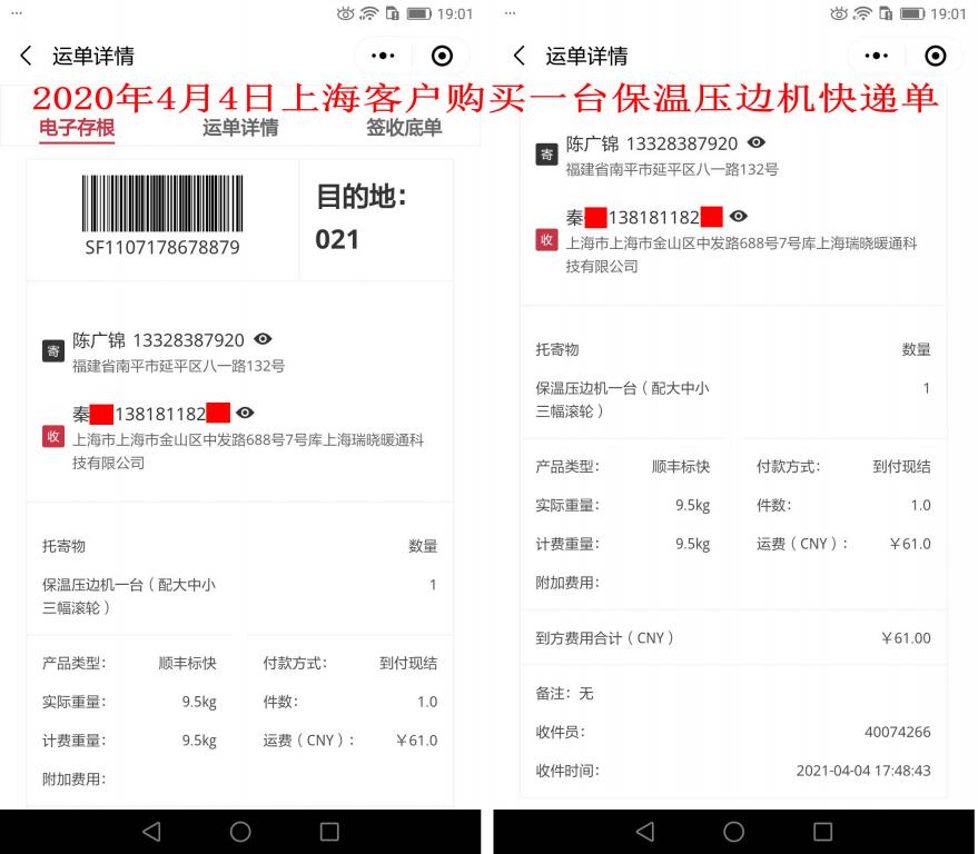 4月4日上?？蛻艨爝f單