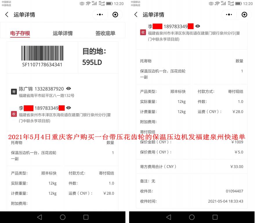 5月4日重慶客戶快遞單