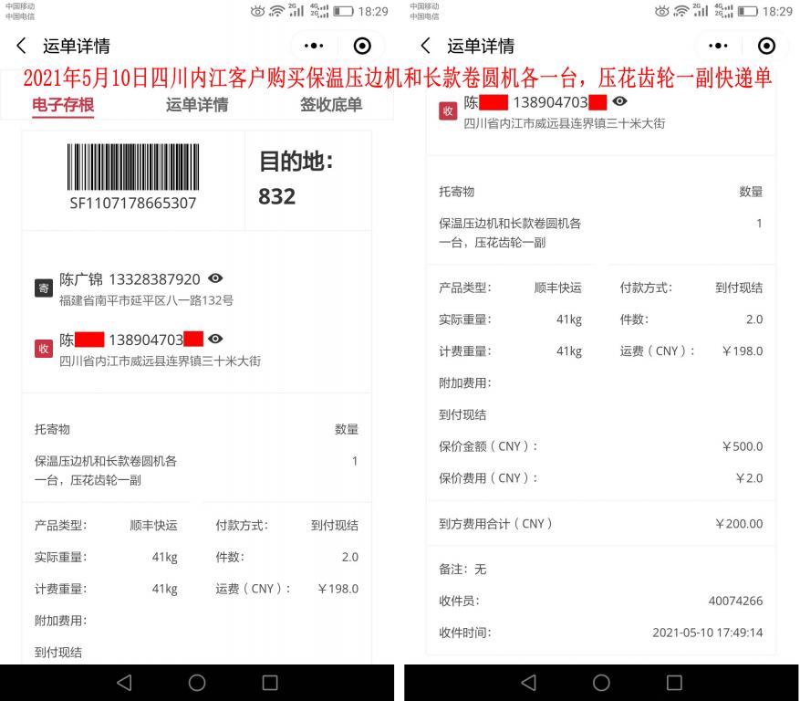 5月10日四川內江客戶快遞單
