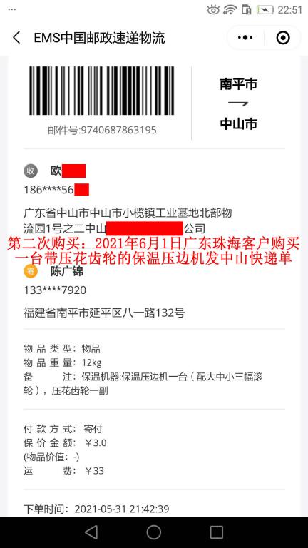 第二次購(gòu)買6月1日廣東珠?？蛻艨爝f單