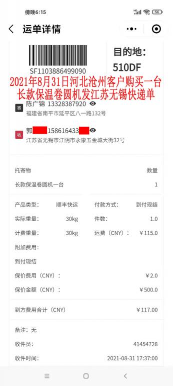 8月31日河北滄州客戶快遞單