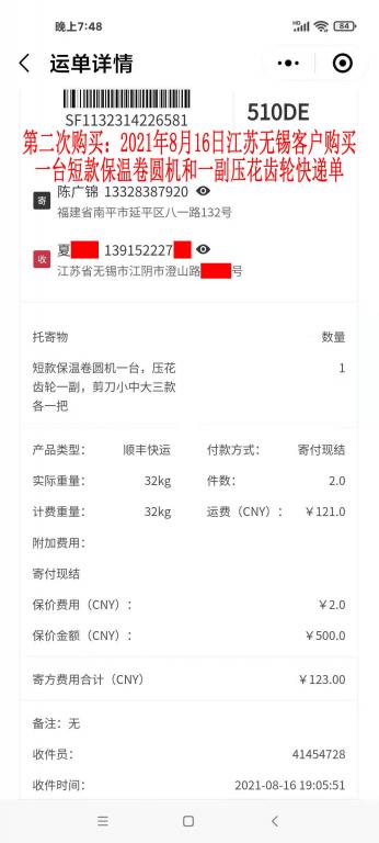 第二次購(gòu)買8月16日江蘇無錫客戶快遞單