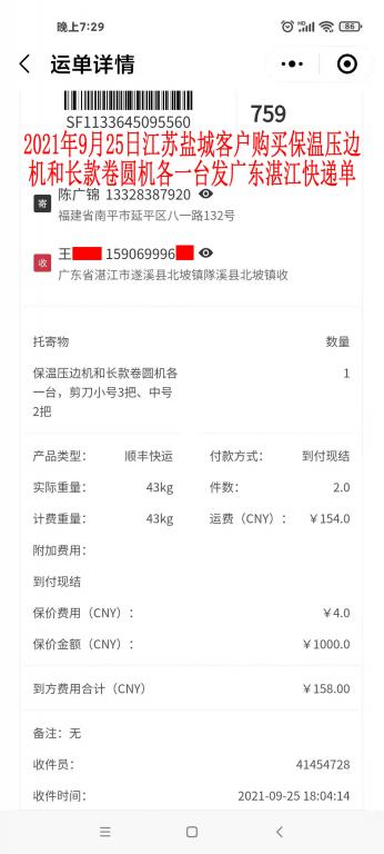 9月25日江蘇鹽城客戶快遞單