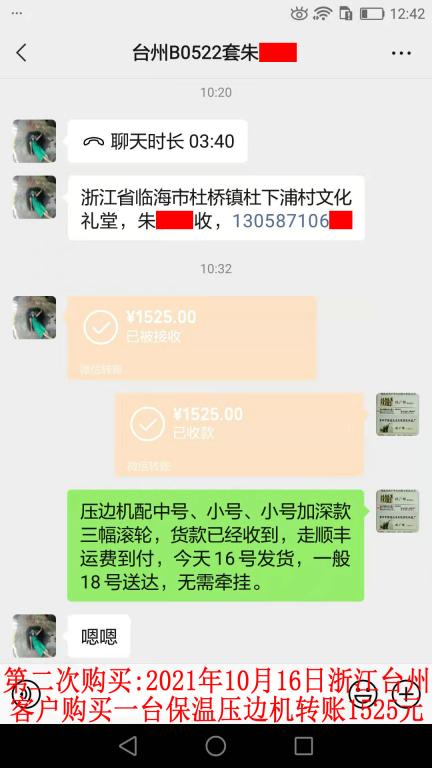 第二次購買10月16日浙江臺州客戶轉(zhuǎn)賬1525元