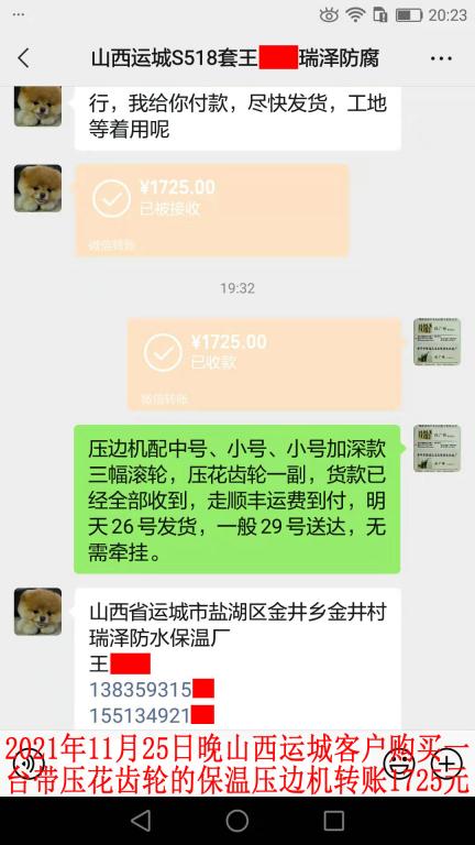 11月25日晚山西運(yùn)城客戶轉(zhuǎn)賬1725元