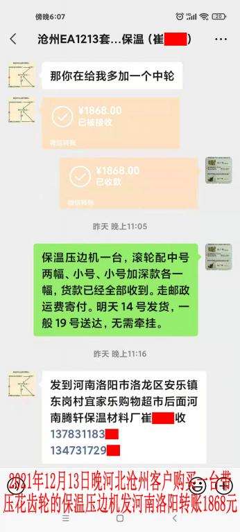 12月13日晚滄州客戶轉(zhuǎn)賬1868元