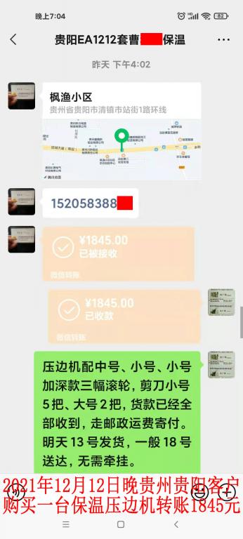 12月12日貴陽(yáng)客戶轉(zhuǎn)賬1845元