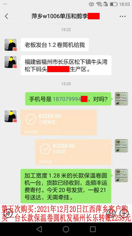 第五次購(gòu)買12月20日江西萍鄉(xiāng)客戶轉(zhuǎn)賬2258元