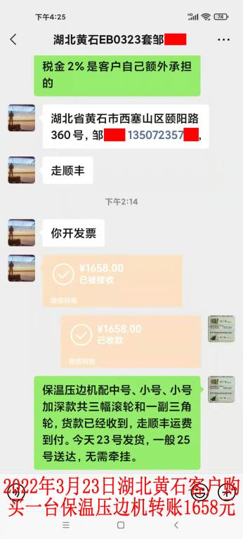 3月23日湖北黃石客戶轉(zhuǎn)賬1658元
