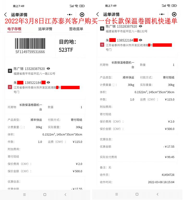 3月8日江蘇泰州客戶快遞單