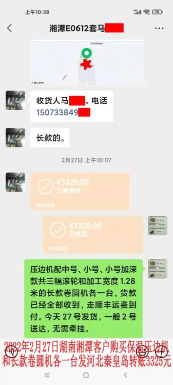2月27日湖南湘潭客戶發(fā)秦皇島轉(zhuǎn)賬3325元
