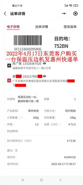 2022年4月17日東莞客戶快遞單
