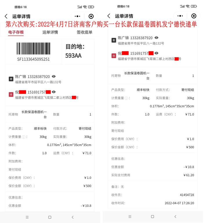第六次購買2022年4月7日濟(jì)南客戶快遞單