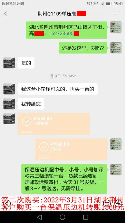 第二次購(gòu)買3月31日湖北荊州客戶轉(zhuǎn)賬1568元