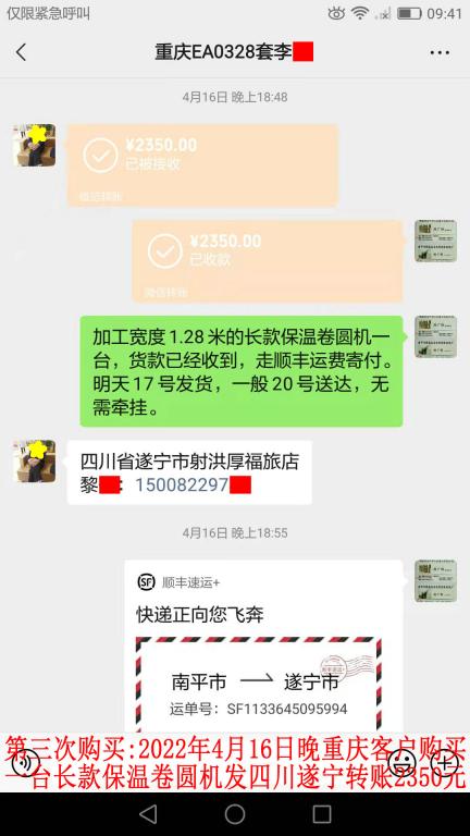 第三次購(gòu)買2022年4月16日晚重慶客戶轉(zhuǎn)賬2350元