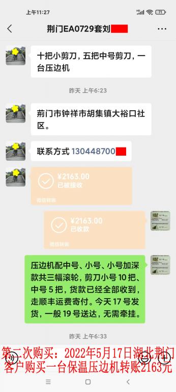 第二次購(gòu)買5月17日湖北荊門客戶轉(zhuǎn)賬2163元
