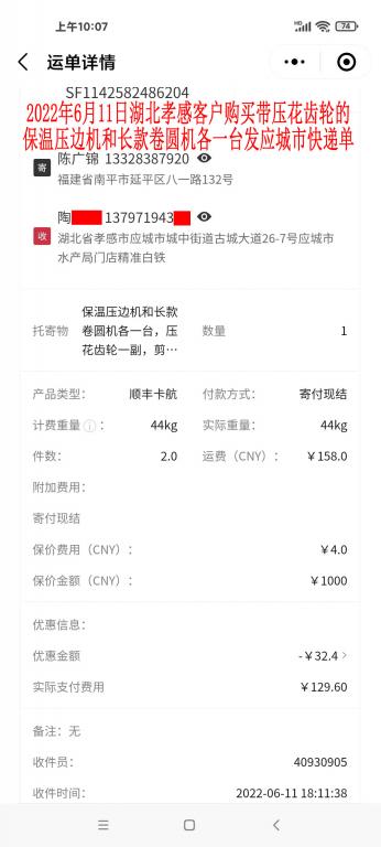 6月11日湖北孝感客戶快遞單