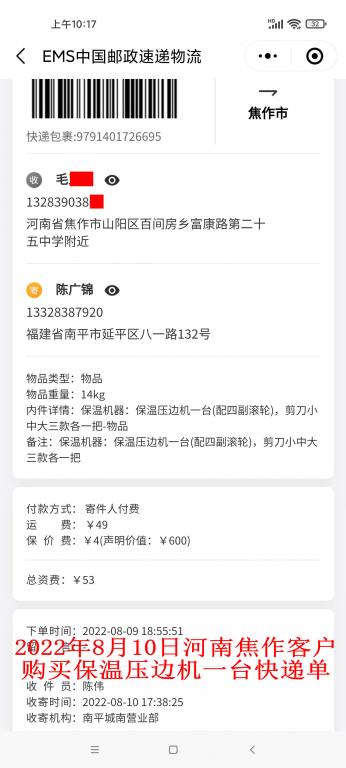 8月10日河南焦作客戶快遞單