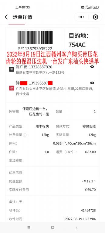 8月19日贛州客戶快遞單