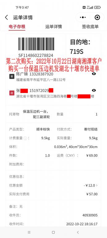 第二次購買10月22日湘潭客戶快遞單