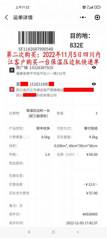 第二次購買11月5日四川內(nèi)江客戶快遞單