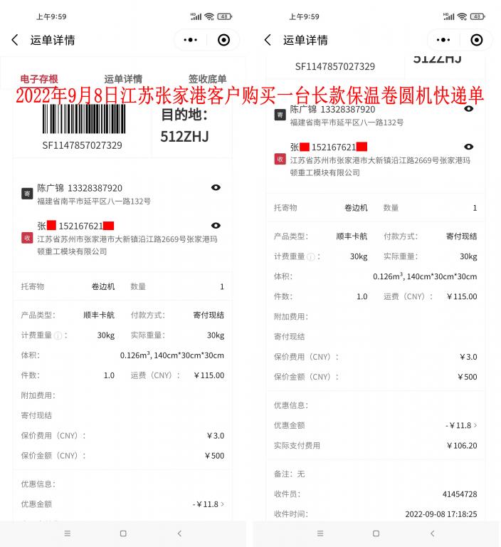 9月8日張家港客戶快遞單