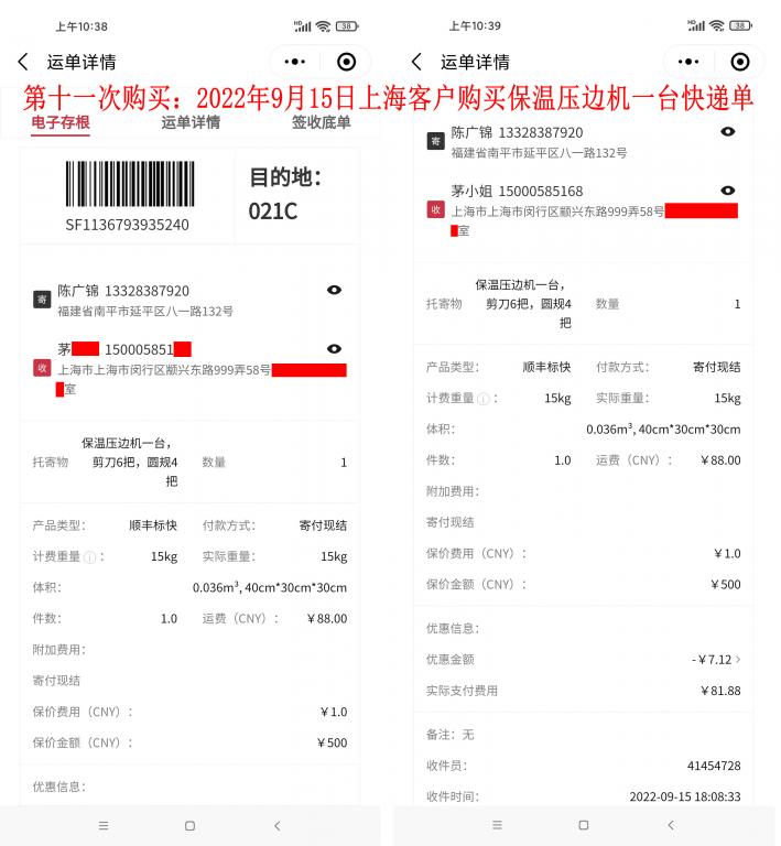 第十一次購買9月15日上?？蛻艨爝f單